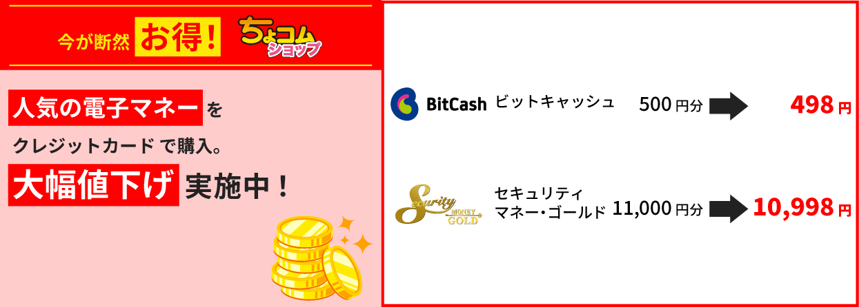 ちょコムSUPERSALE_ちょコムショップ